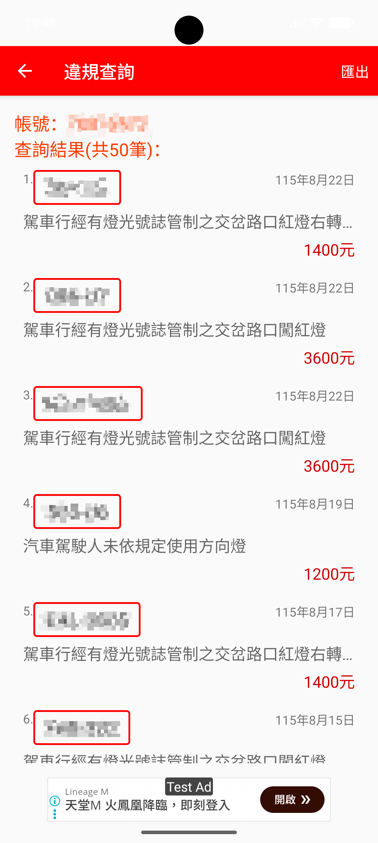 交通違規罰單結果清單