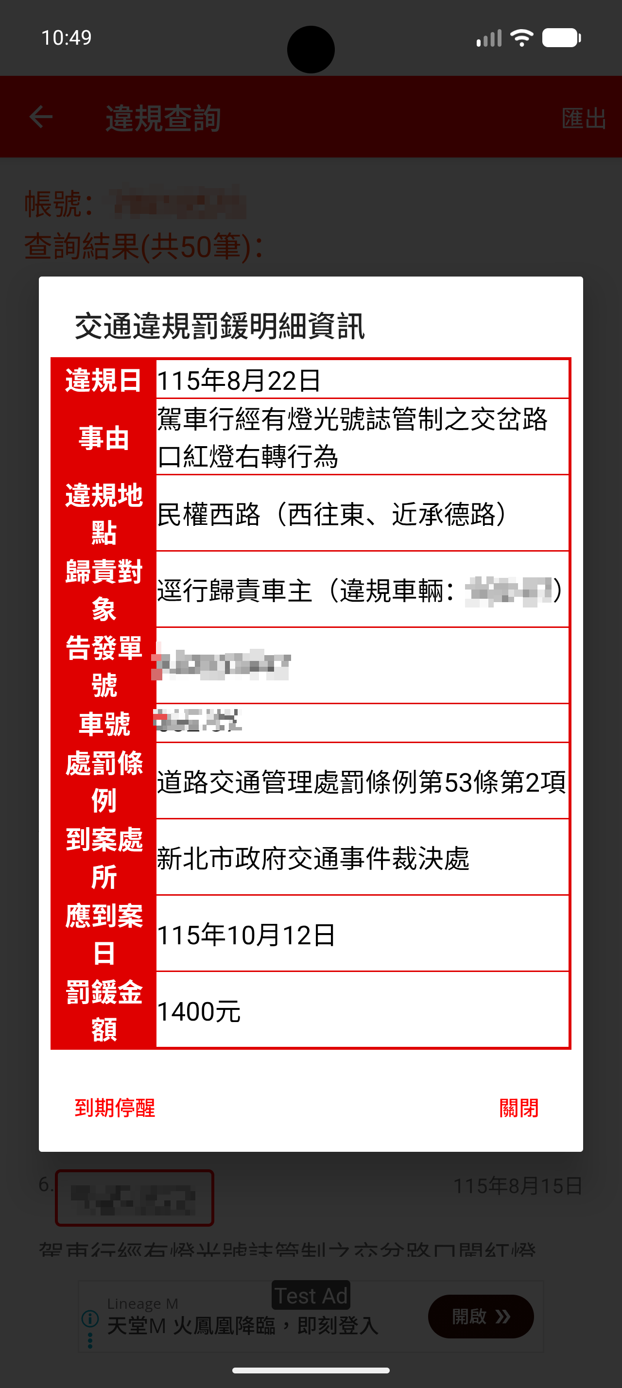 交通違規罰鍰明細視窗