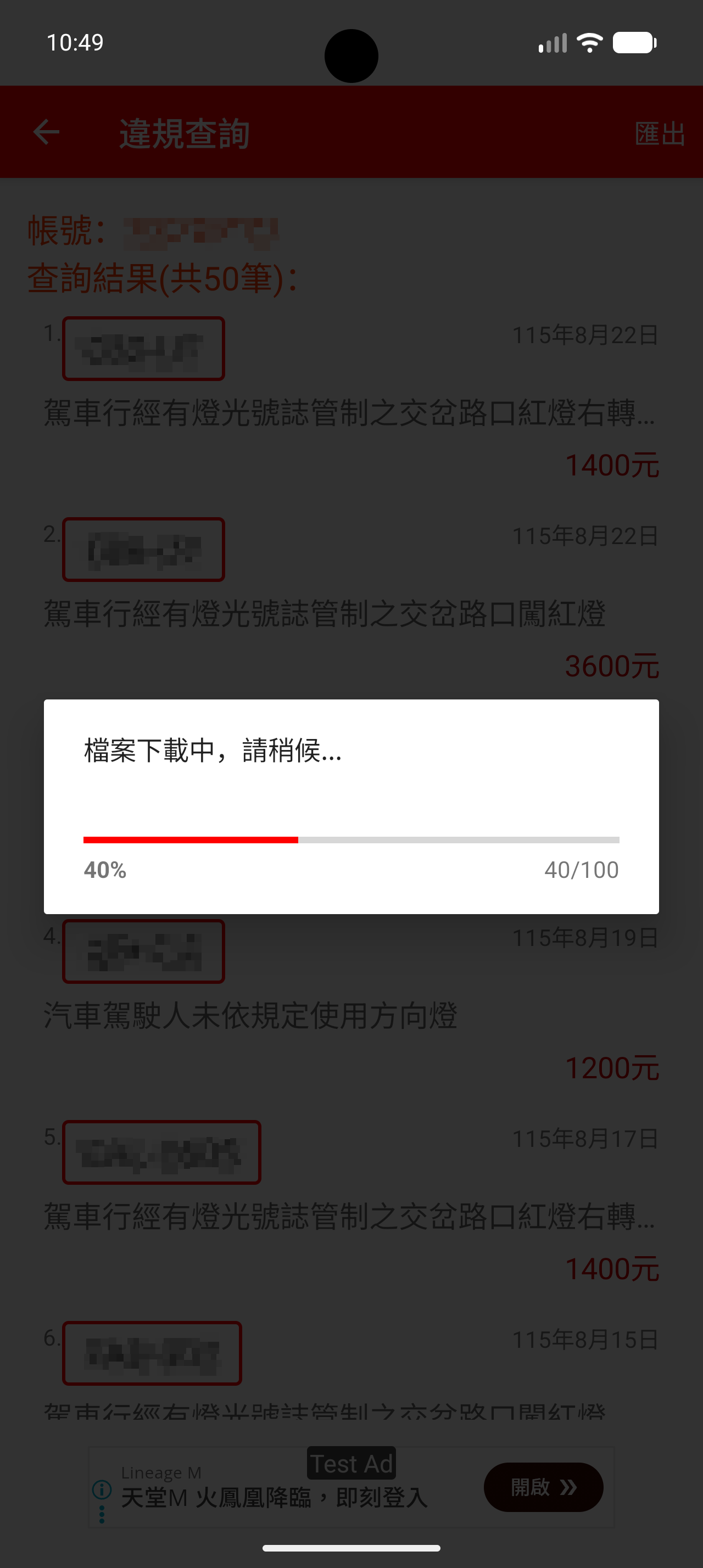 罰單 CSV 檔案匯出進度