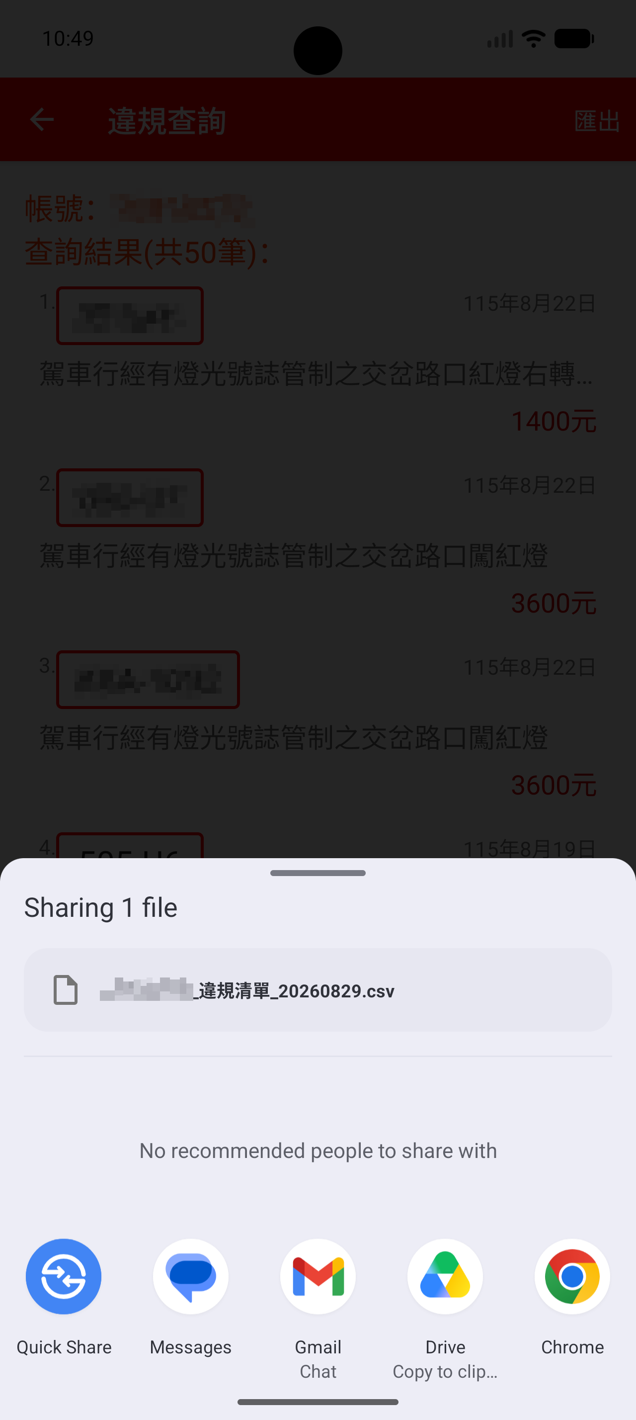 透過 Android 分享選單傳送罰單 CSV 檔案